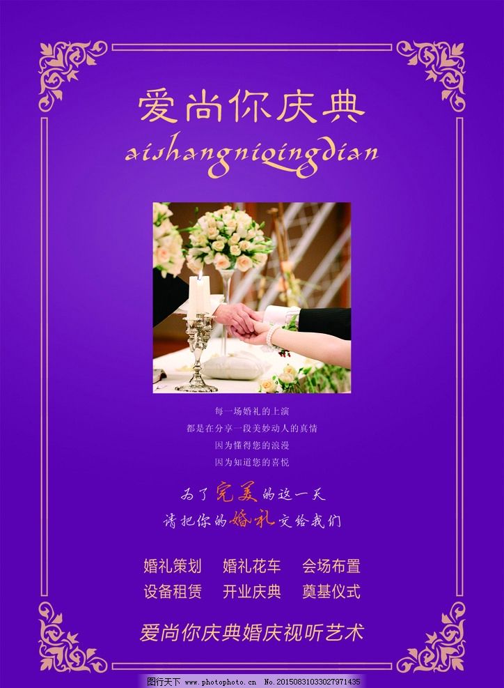 执手一生，爱在婚庆——您的专属婚庆策划专家